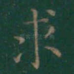 求