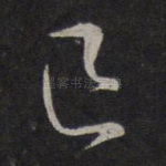 已