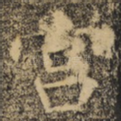 宫