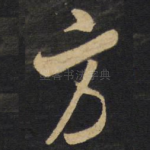 方