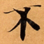 不