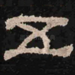 五