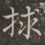 救