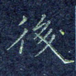 后