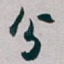 分