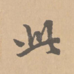 此