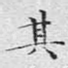 其