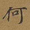 何