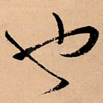 也