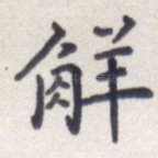 解