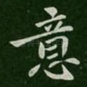 意