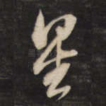 星