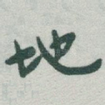 地