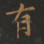 有