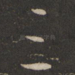 三