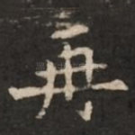 再