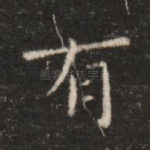 有