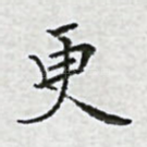 更