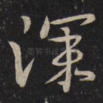 深