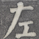 左