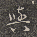 与