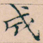 成