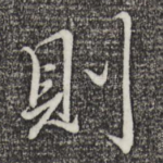 则