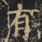 有