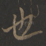 也