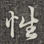 性
