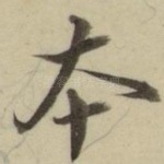 本