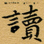 读