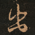 出