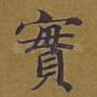实