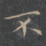 不