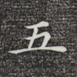 五