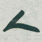 人