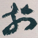 於