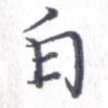 白