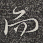 而