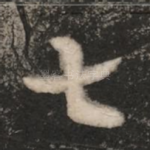 七