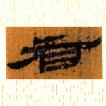 者