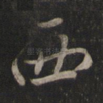 西