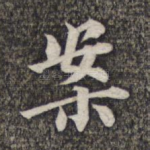 案