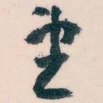 望