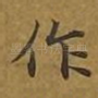作