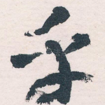 乎