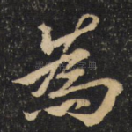 为
