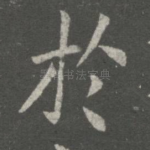 于