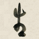 生